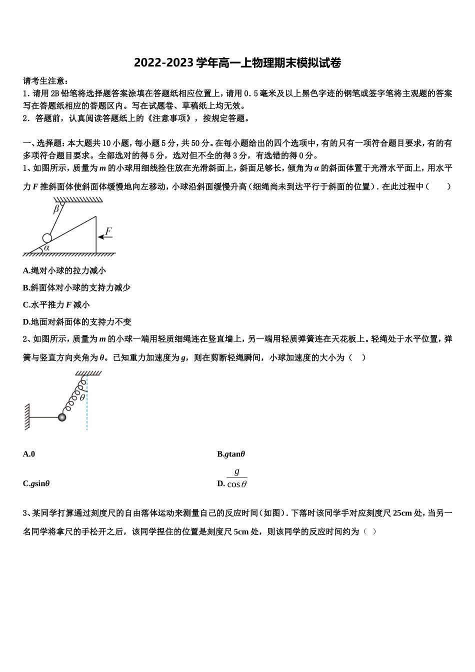 吉林省延边州2022-2023学年物理高一上期末综合测试试题含解析_第1页