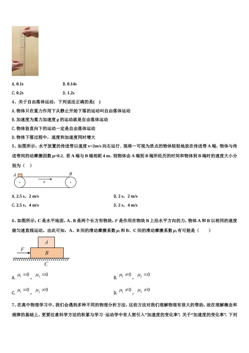 吉林省延边州2022-2023学年物理高一上期末综合测试试题含解析_第2页