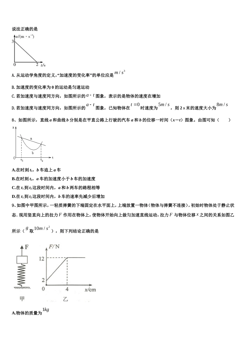 吉林省延边州2022-2023学年物理高一上期末综合测试试题含解析_第3页