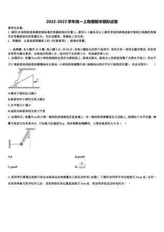 吉林省延边州2022-2023学年物理高一上期末综合测试试题含解析