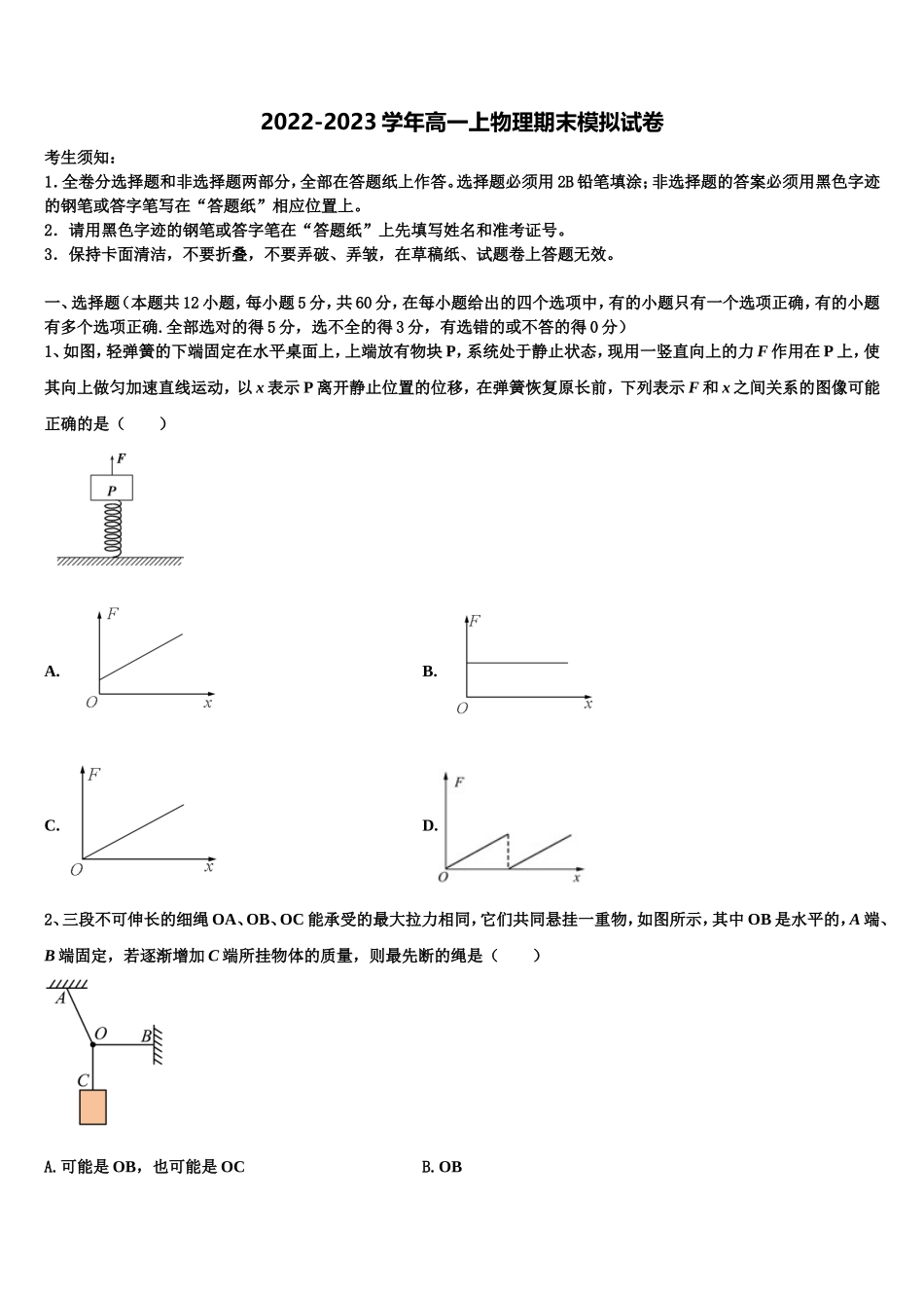 2023届重庆市彭水一中物理高一第一学期期末考试模拟试题含解析_第1页