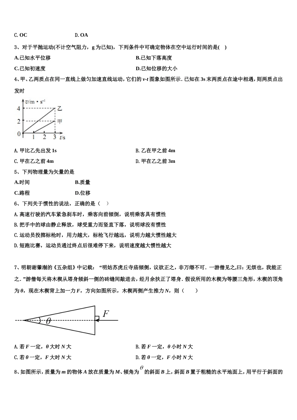2023届重庆市彭水一中物理高一第一学期期末考试模拟试题含解析_第2页