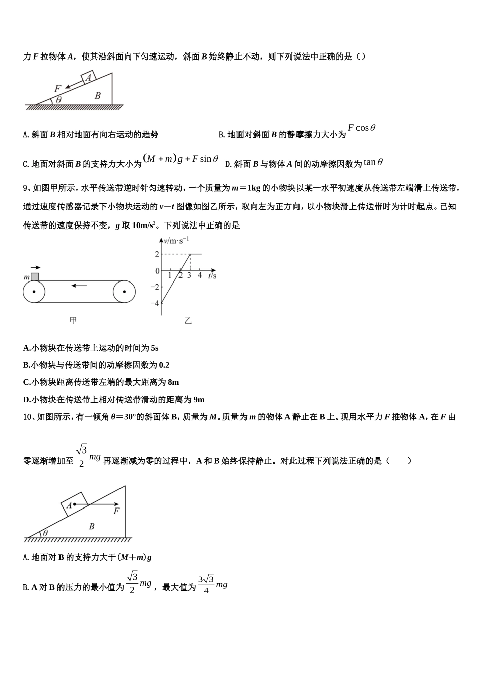 2023届重庆市彭水一中物理高一第一学期期末考试模拟试题含解析_第3页