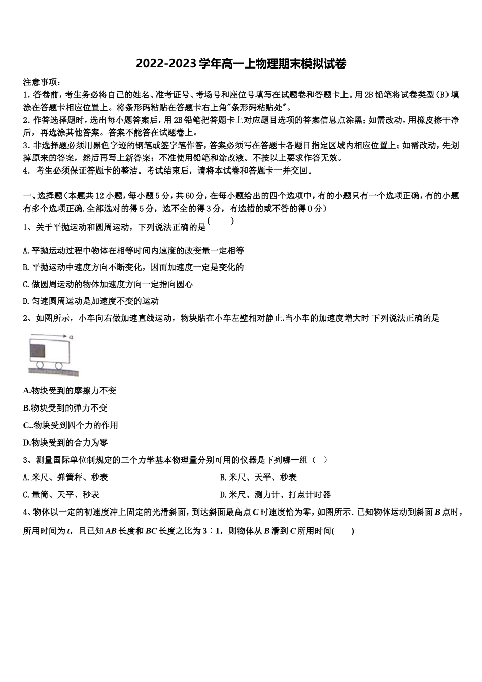 2023届河南省新乡七中高一物理第一学期期末达标测试试题含解析_第1页