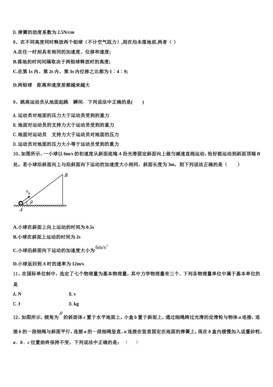 2023届河南省新乡七中高一物理第一学期期末达标测试试题含解析_第3页