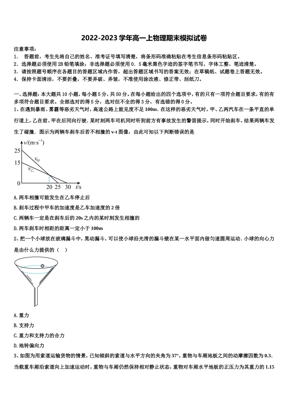 安徽省宣城市六校2022-2023学年高一物理第一学期期末达标检测模拟试题含解析_第1页