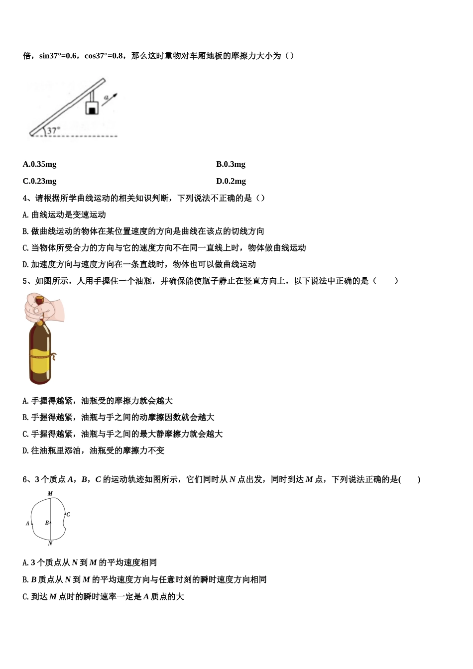 安徽省宣城市六校2022-2023学年高一物理第一学期期末达标检测模拟试题含解析_第2页