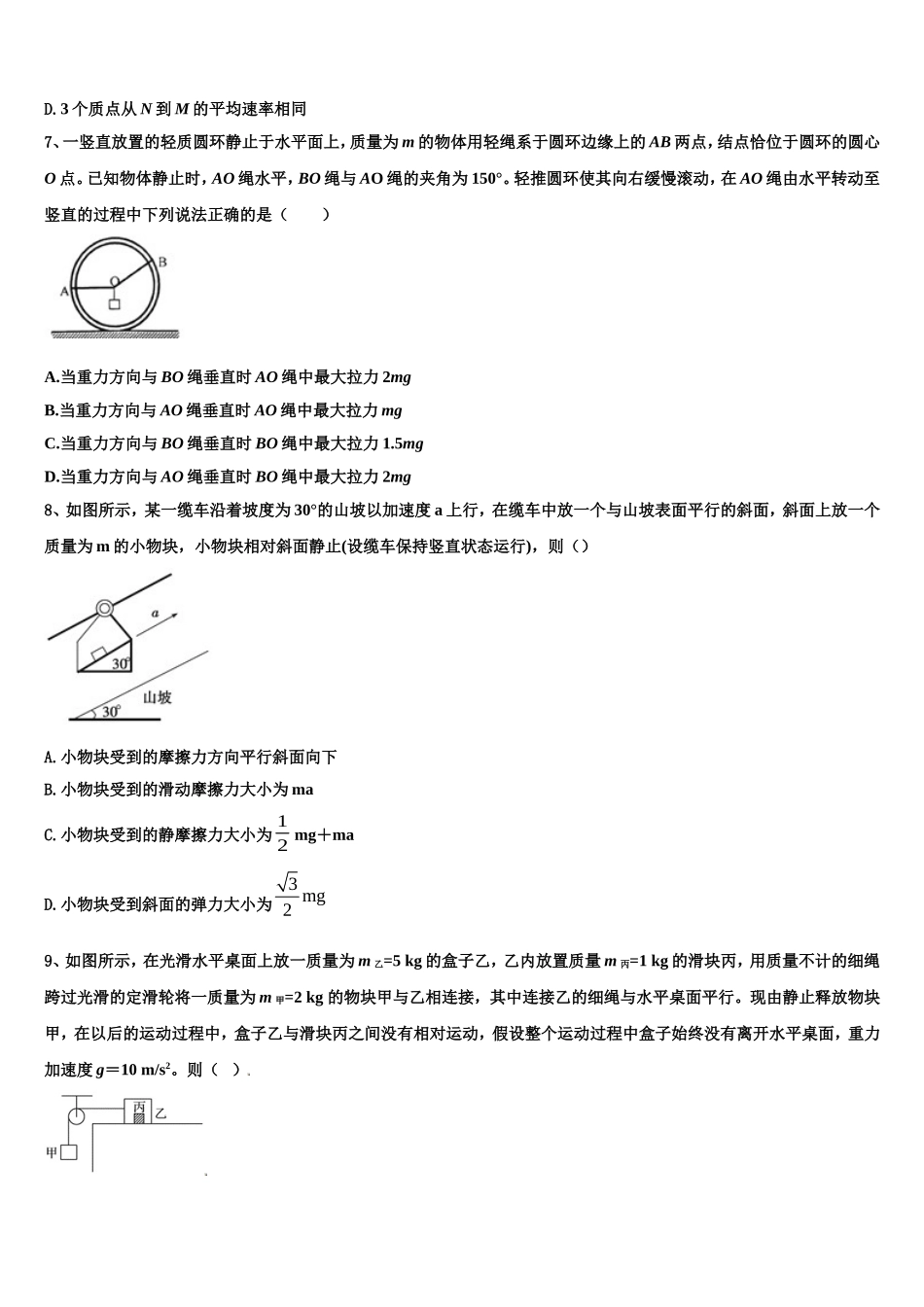 安徽省宣城市六校2022-2023学年高一物理第一学期期末达标检测模拟试题含解析_第3页