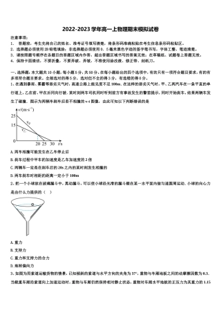 安徽省宣城市六校2022-2023学年高一物理第一学期期末达标检测模拟试题含解析