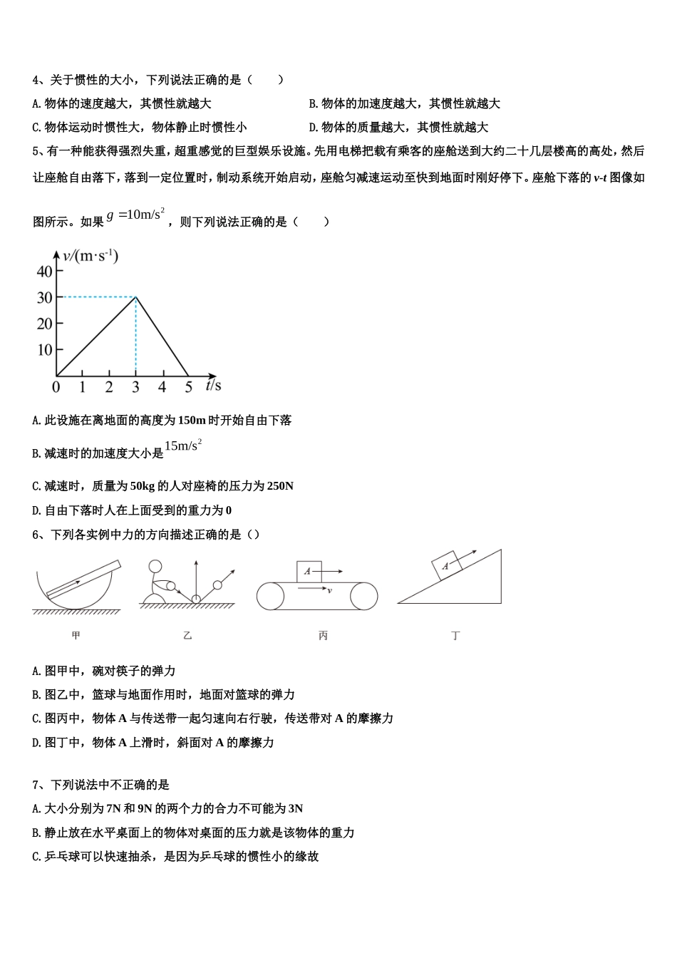 2023届北京市北京师范大学第二附属中学物理高一上期末综合测试试题含解析_第2页
