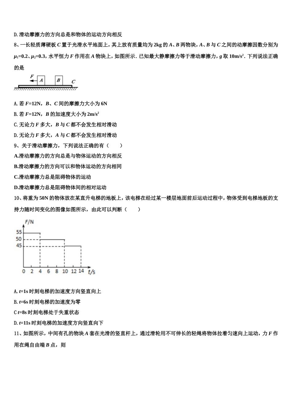 2023届北京市北京师范大学第二附属中学物理高一上期末综合测试试题含解析_第3页