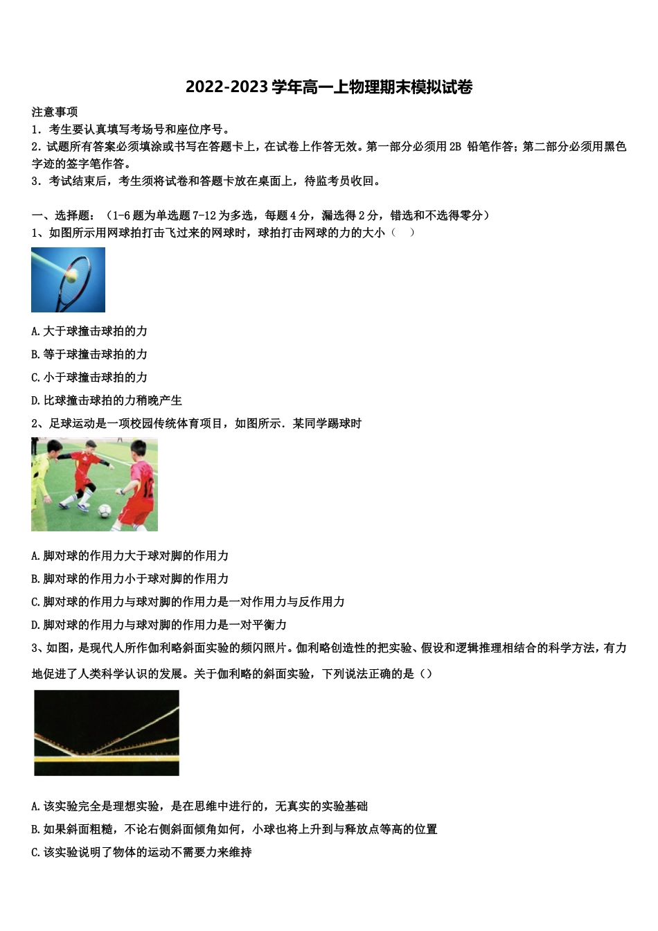 2023届河北省遵化市高一物理第一学期期末预测试题含解析_第1页