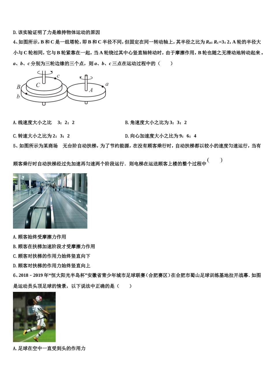 2023届河北省遵化市高一物理第一学期期末预测试题含解析_第2页