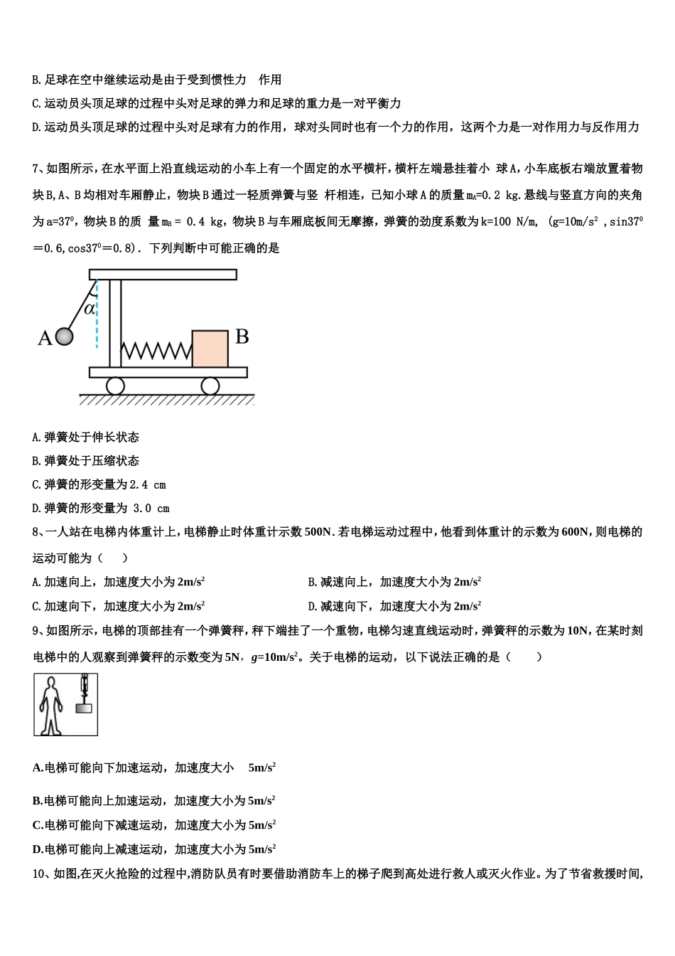 2023届河北省遵化市高一物理第一学期期末预测试题含解析_第3页