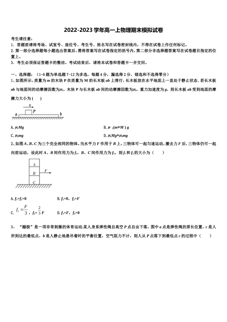 广东省佛山市荣山中学2022-2023学年物理高一第一学期期末监测试题含解析_第1页