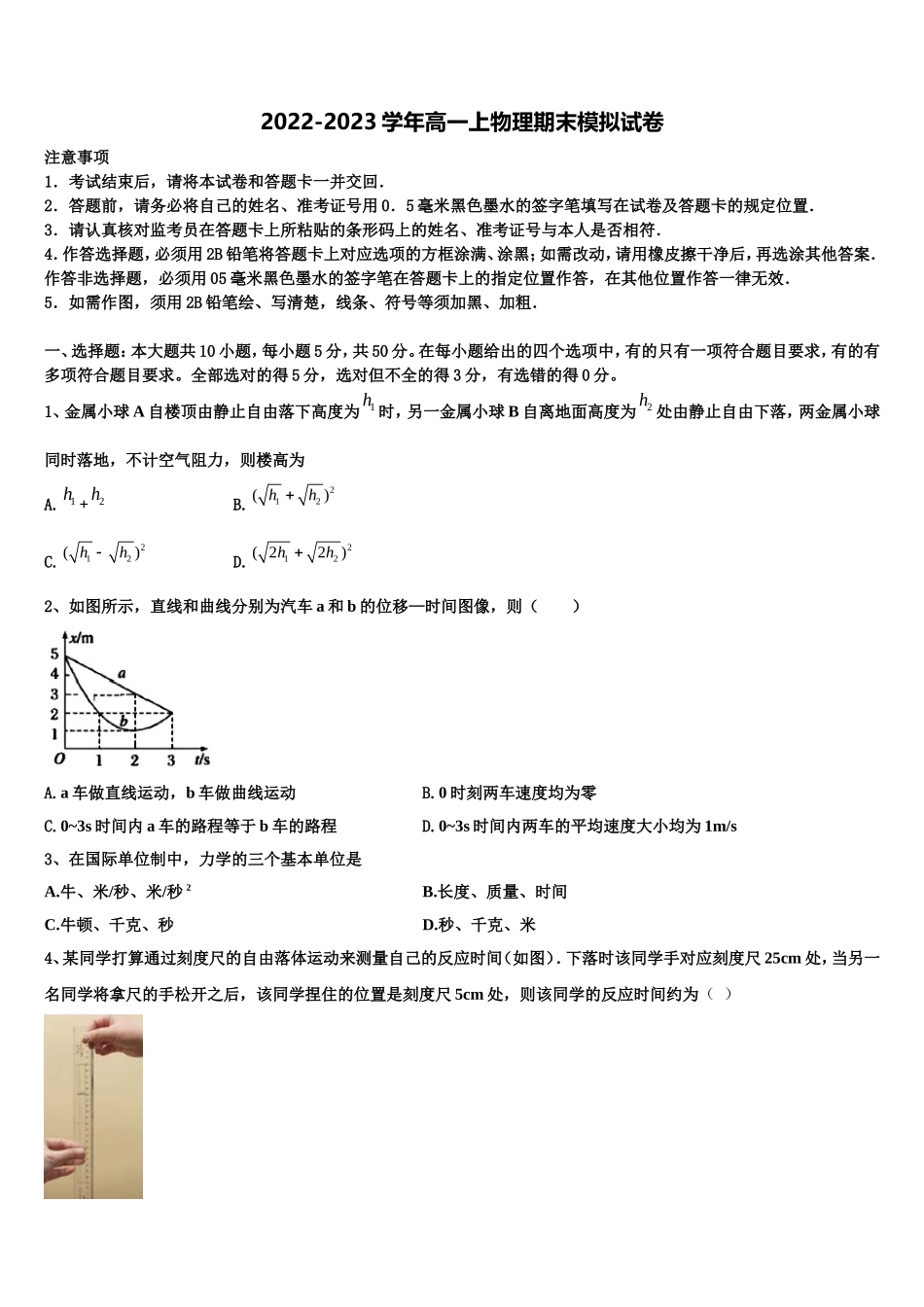 2023届山东省高密市物理高一上期末经典试题含解析_第1页