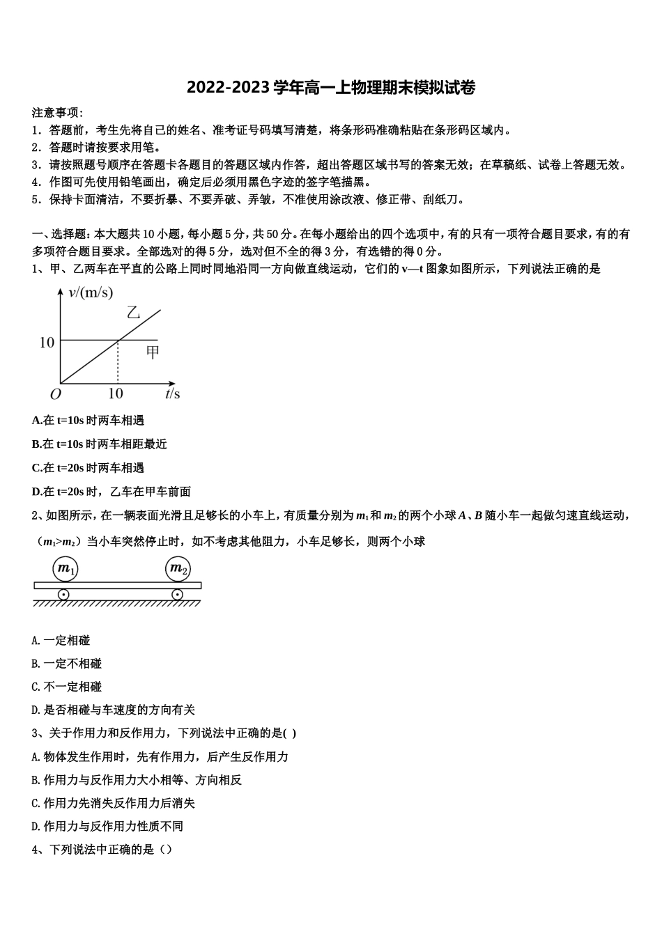 2023届重庆市珊瑚中学高一物理第一学期期末检测模拟试题含解析_第1页