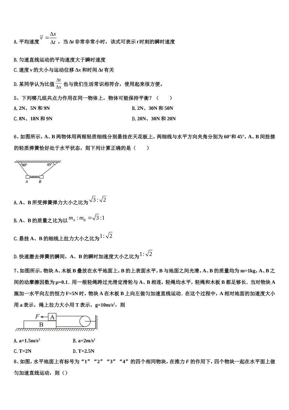 2023届重庆市珊瑚中学高一物理第一学期期末检测模拟试题含解析_第2页