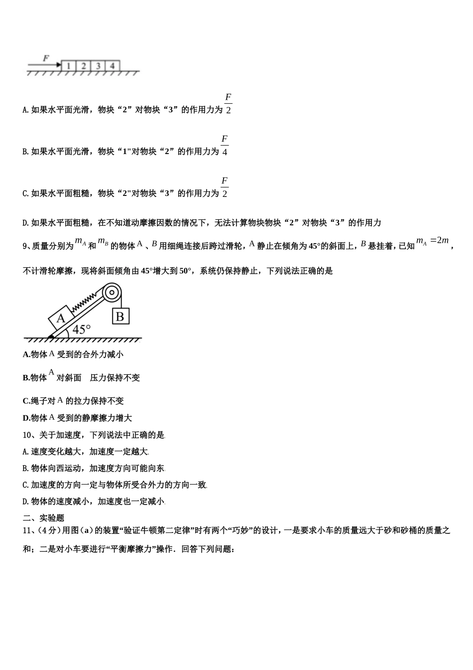 2023届重庆市珊瑚中学高一物理第一学期期末检测模拟试题含解析_第3页