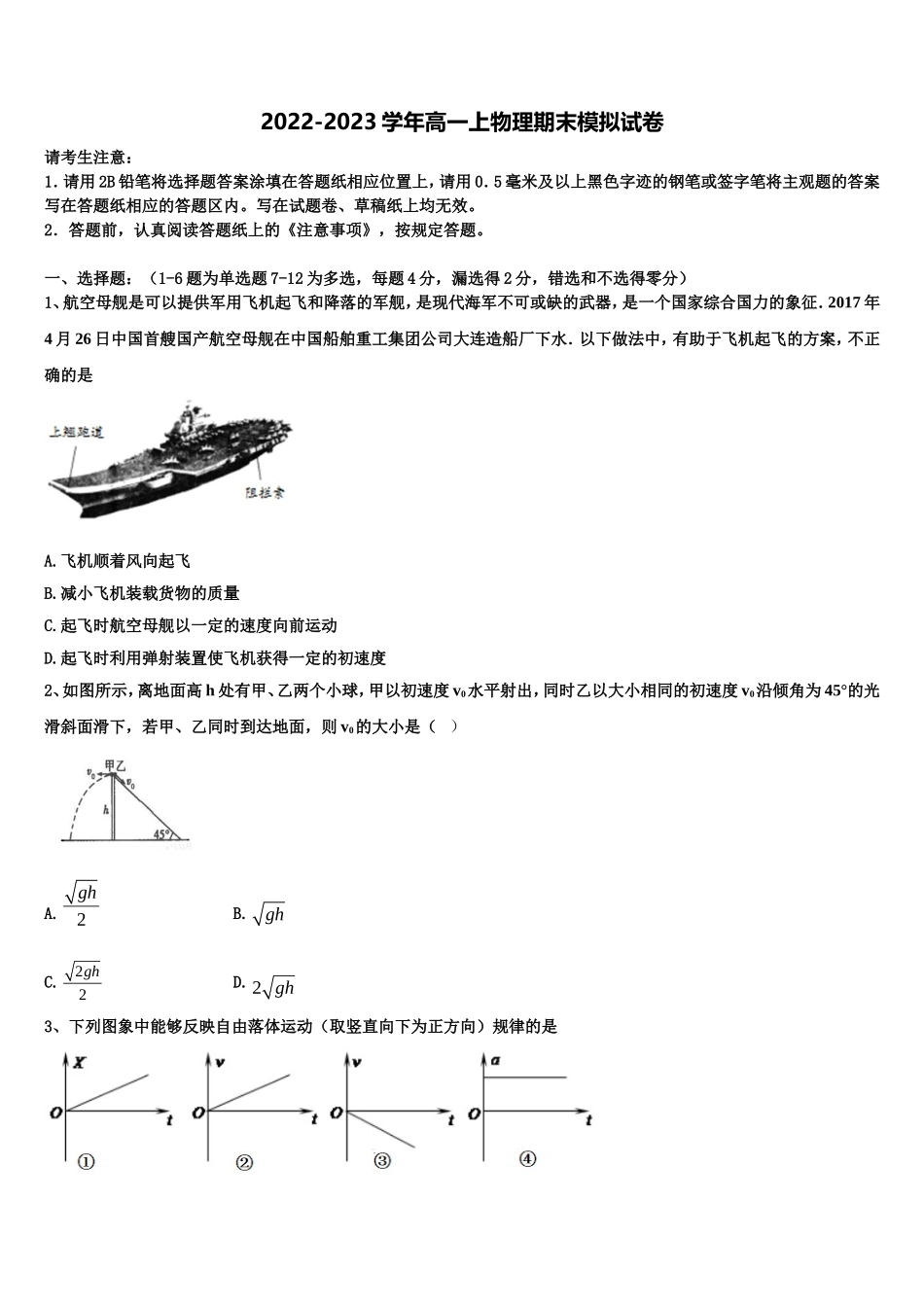 2023届河南省新乡市辉县市第一高级中学高一物理第一学期期末考试模拟试题含解析_第1页