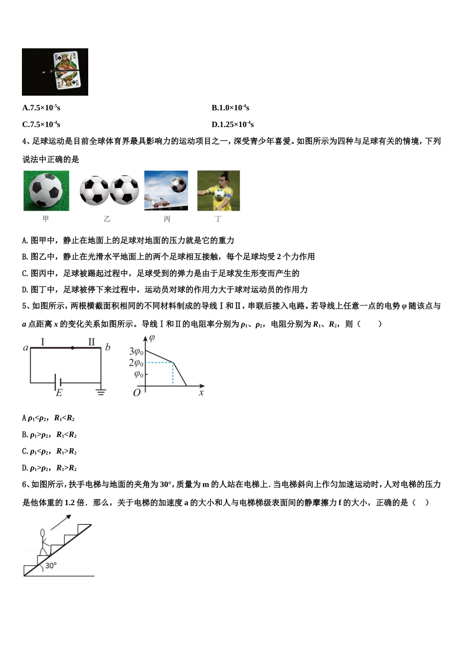 吉林省延边州2022年物理高一第一学期期末综合测试试题含解析_第2页
