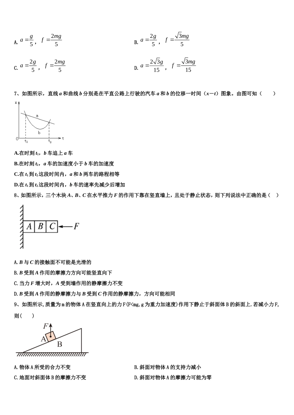 吉林省延边州2022年物理高一第一学期期末综合测试试题含解析_第3页