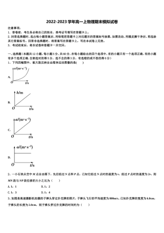 吉林省延边州2022年物理高一第一学期期末综合测试试题含解析