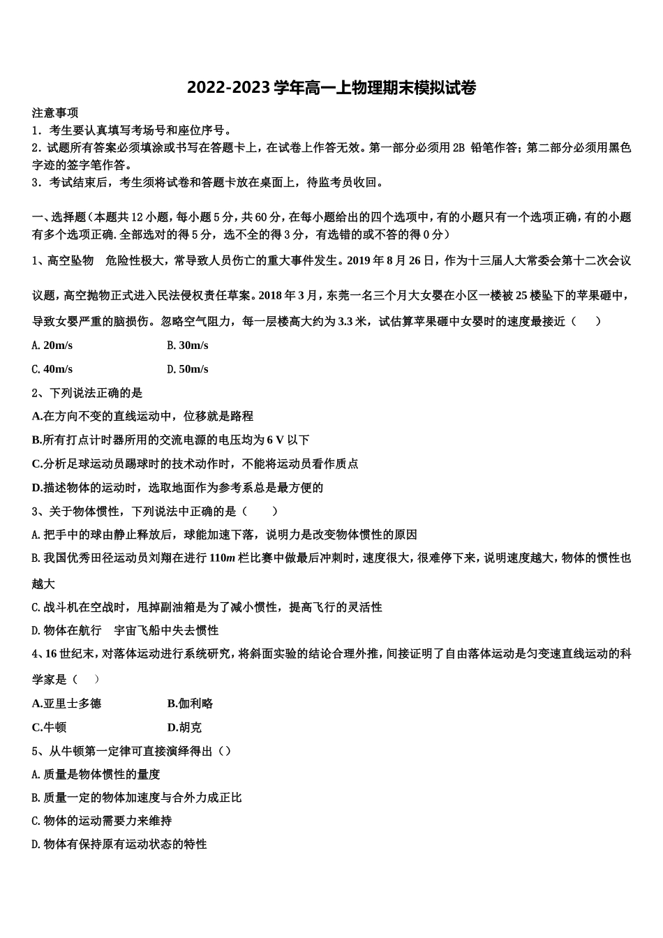 安徽省长丰县第二中学2022年物理高一上期末质量跟踪监视试题含解析_第1页
