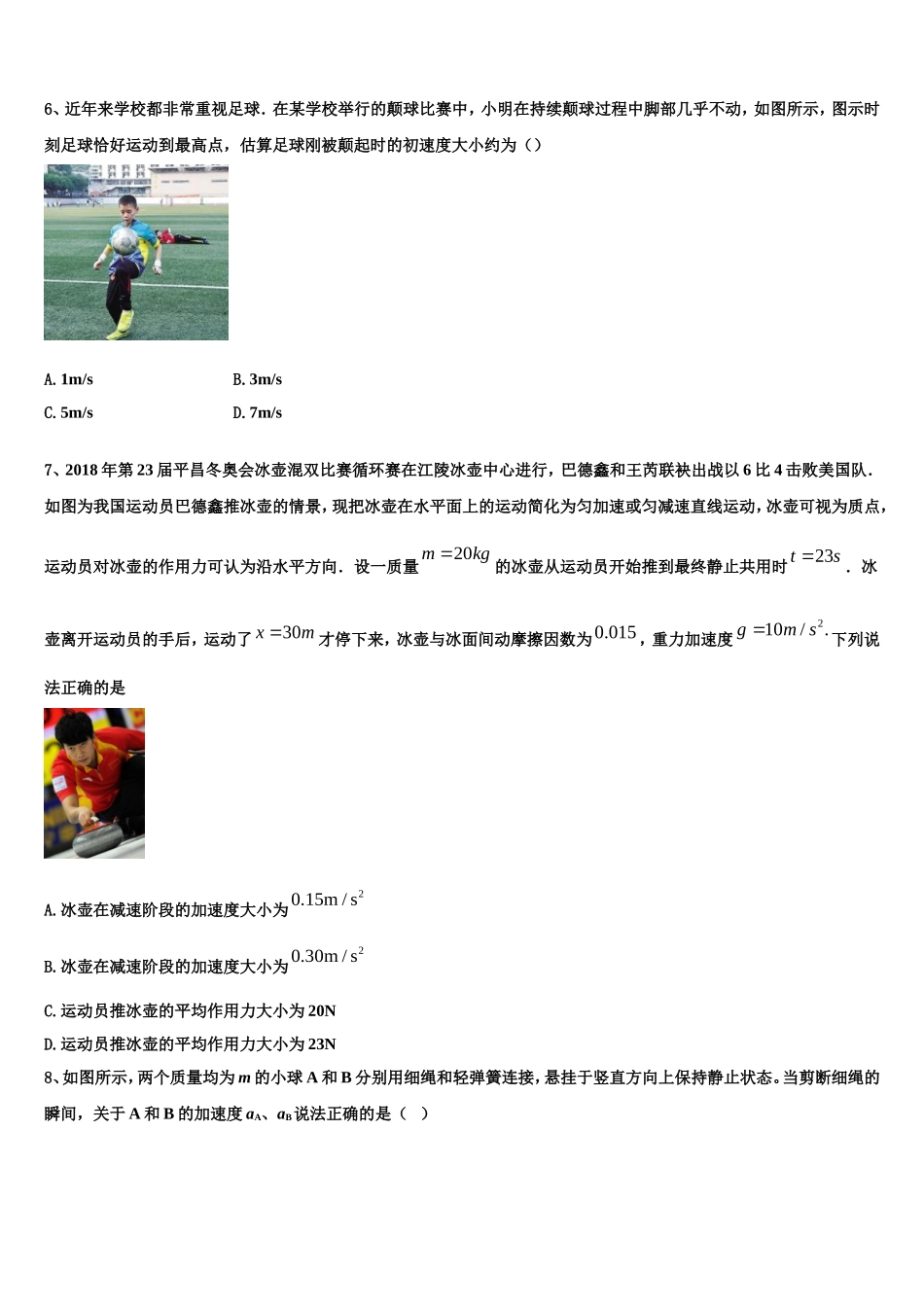 安徽省长丰县第二中学2022年物理高一上期末质量跟踪监视试题含解析_第2页