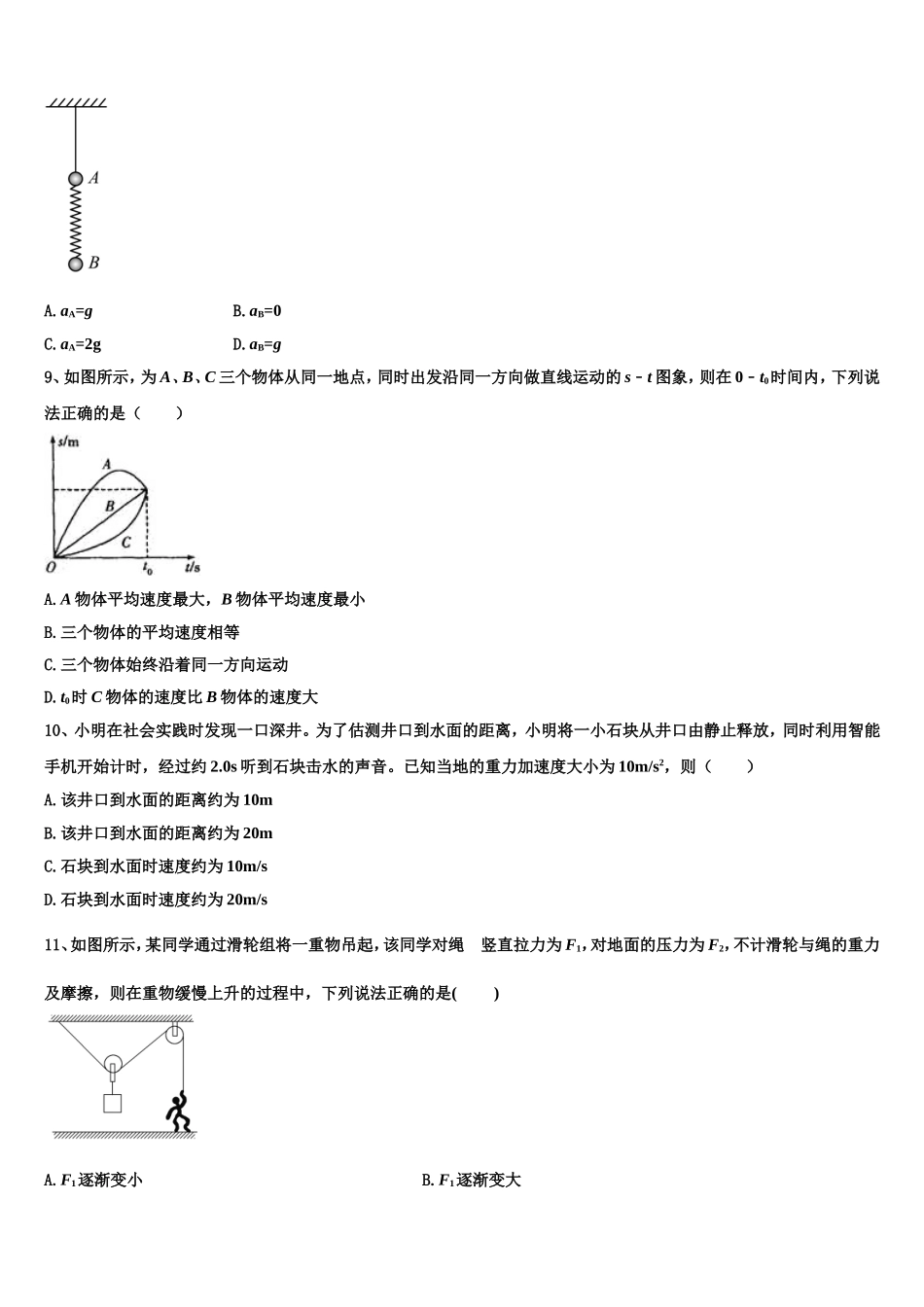 安徽省长丰县第二中学2022年物理高一上期末质量跟踪监视试题含解析_第3页