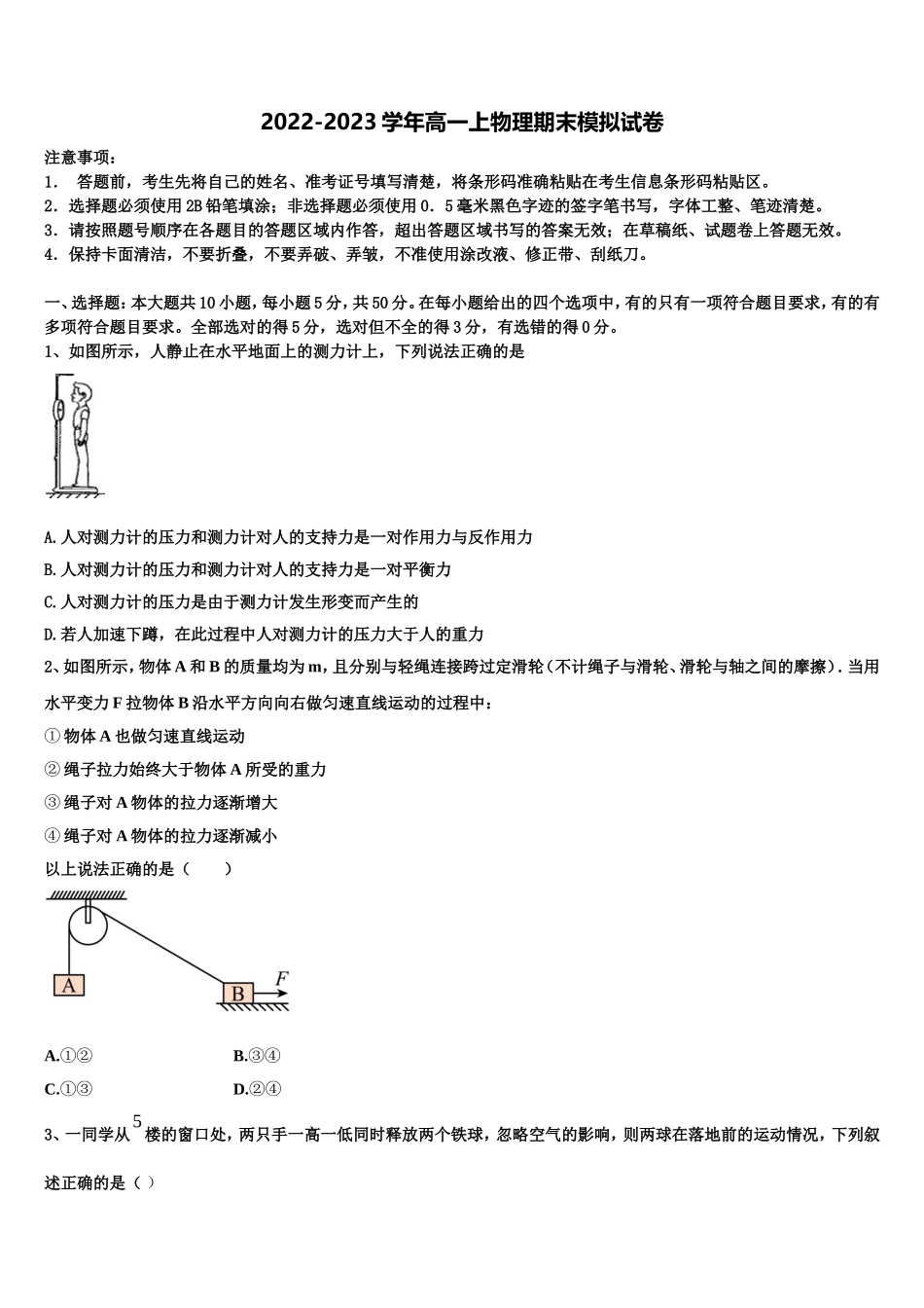 2023届北京市北京师范大学附属实验中学高一物理第一学期期末考试模拟试题含解析_第1页
