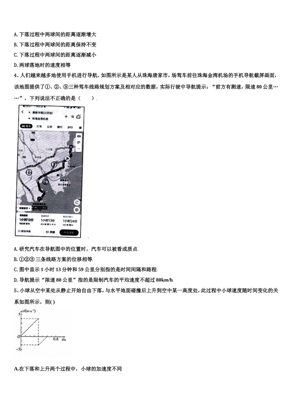 2023届北京市北京师范大学附属实验中学高一物理第一学期期末考试模拟试题含解析_第2页