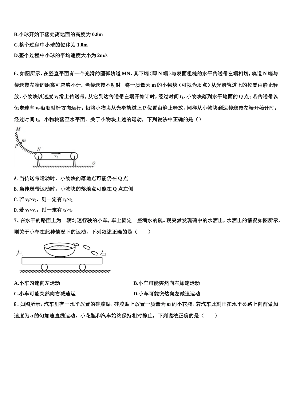 2023届北京市北京师范大学附属实验中学高一物理第一学期期末考试模拟试题含解析_第3页