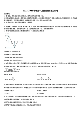 2023届河北省遵化市乡村中学物理高一上期末监测试题含解析