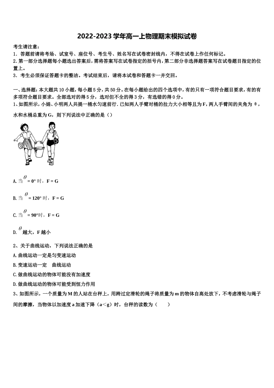 2023届重庆市万州第三中学高一物理第一学期期末监测模拟试题含解析_第1页