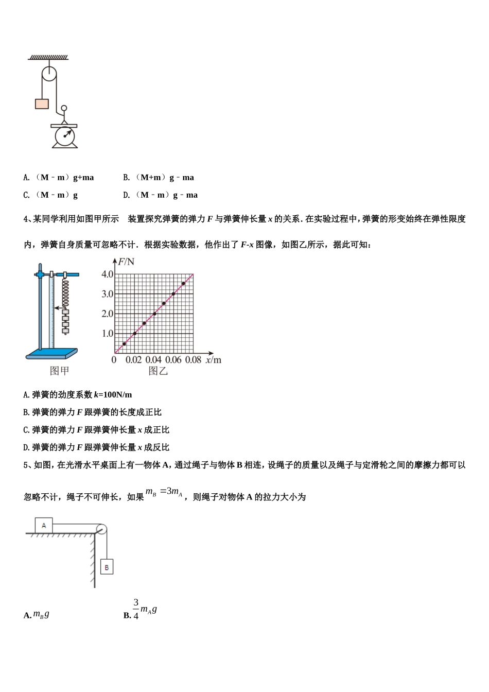 2023届重庆市万州第三中学高一物理第一学期期末监测模拟试题含解析_第2页