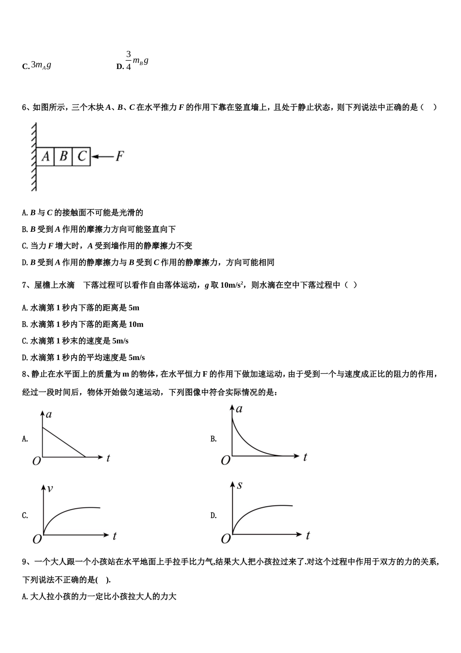 2023届重庆市万州第三中学高一物理第一学期期末监测模拟试题含解析_第3页