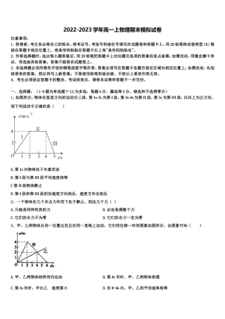 2023届河南省新乡市新誉佳高级中学物理高一第一学期期末统考试题含解析