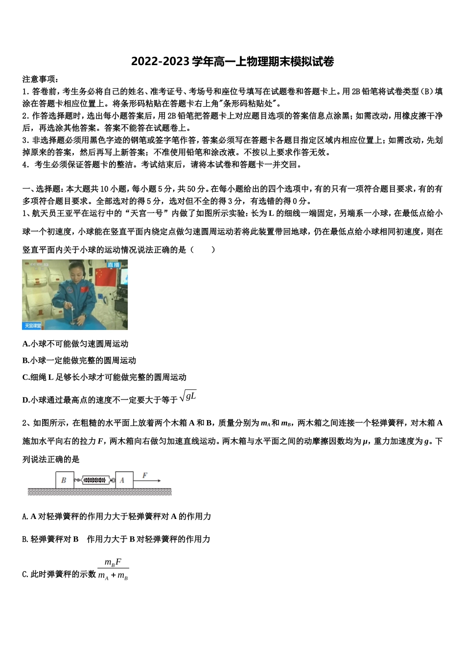 广东省佛山市荣山中学2022-2023学年物理高一上期末监测模拟试题含解析_第1页