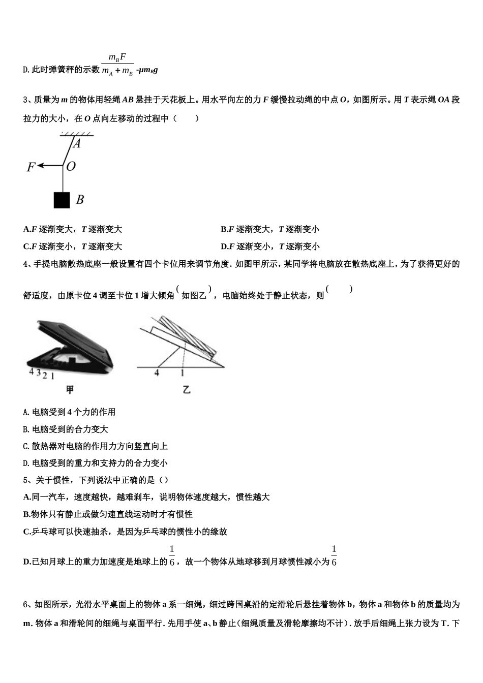 广东省佛山市荣山中学2022-2023学年物理高一上期末监测模拟试题含解析_第2页