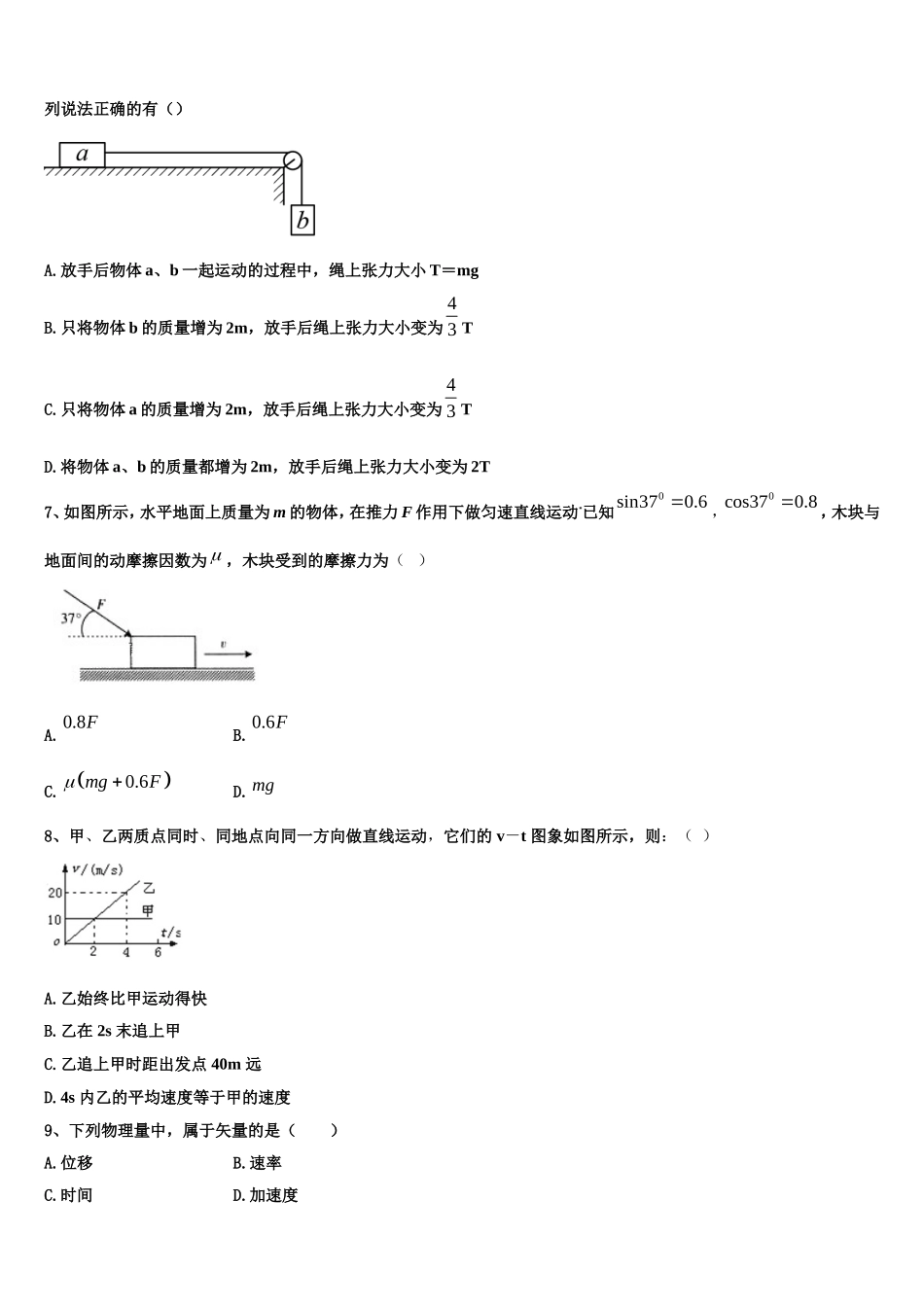 广东省佛山市荣山中学2022-2023学年物理高一上期末监测模拟试题含解析_第3页