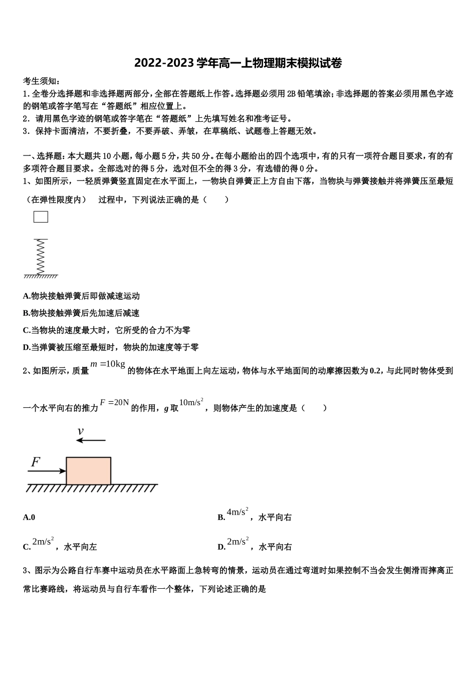 2023届山东省菏泽、烟台物理高一第一学期期末统考模拟试题含解析_第1页