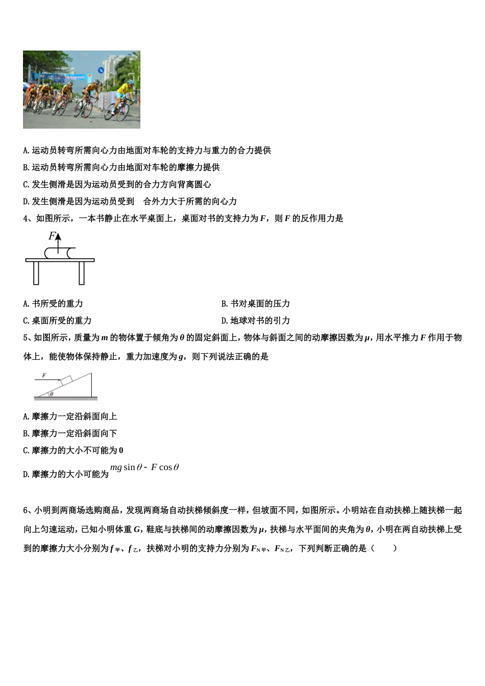 2023届山东省菏泽、烟台物理高一第一学期期末统考模拟试题含解析_第2页