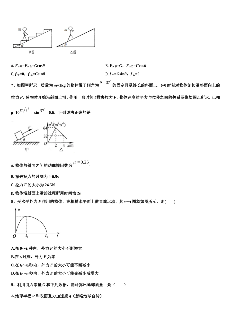 2023届山东省菏泽、烟台物理高一第一学期期末统考模拟试题含解析_第3页