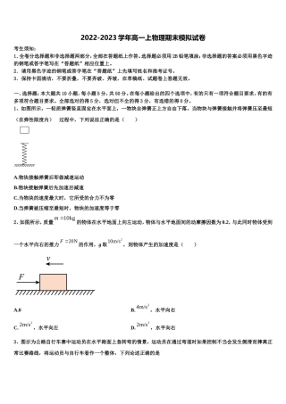 2023届山东省菏泽、烟台物理高一第一学期期末统考模拟试题含解析