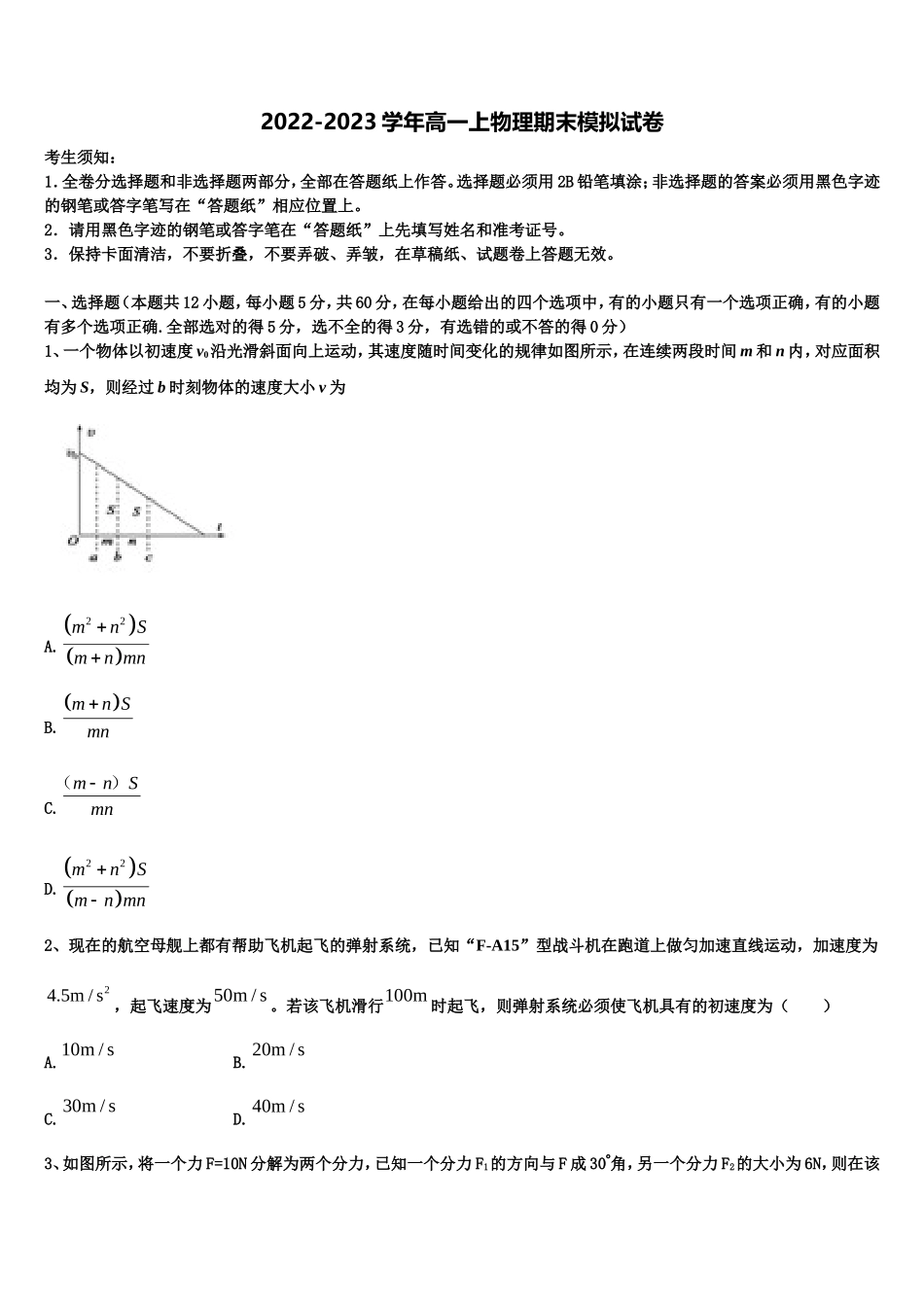 吉林省延吉市2022年物理高一第一学期期末质量检测试题含解析_第1页