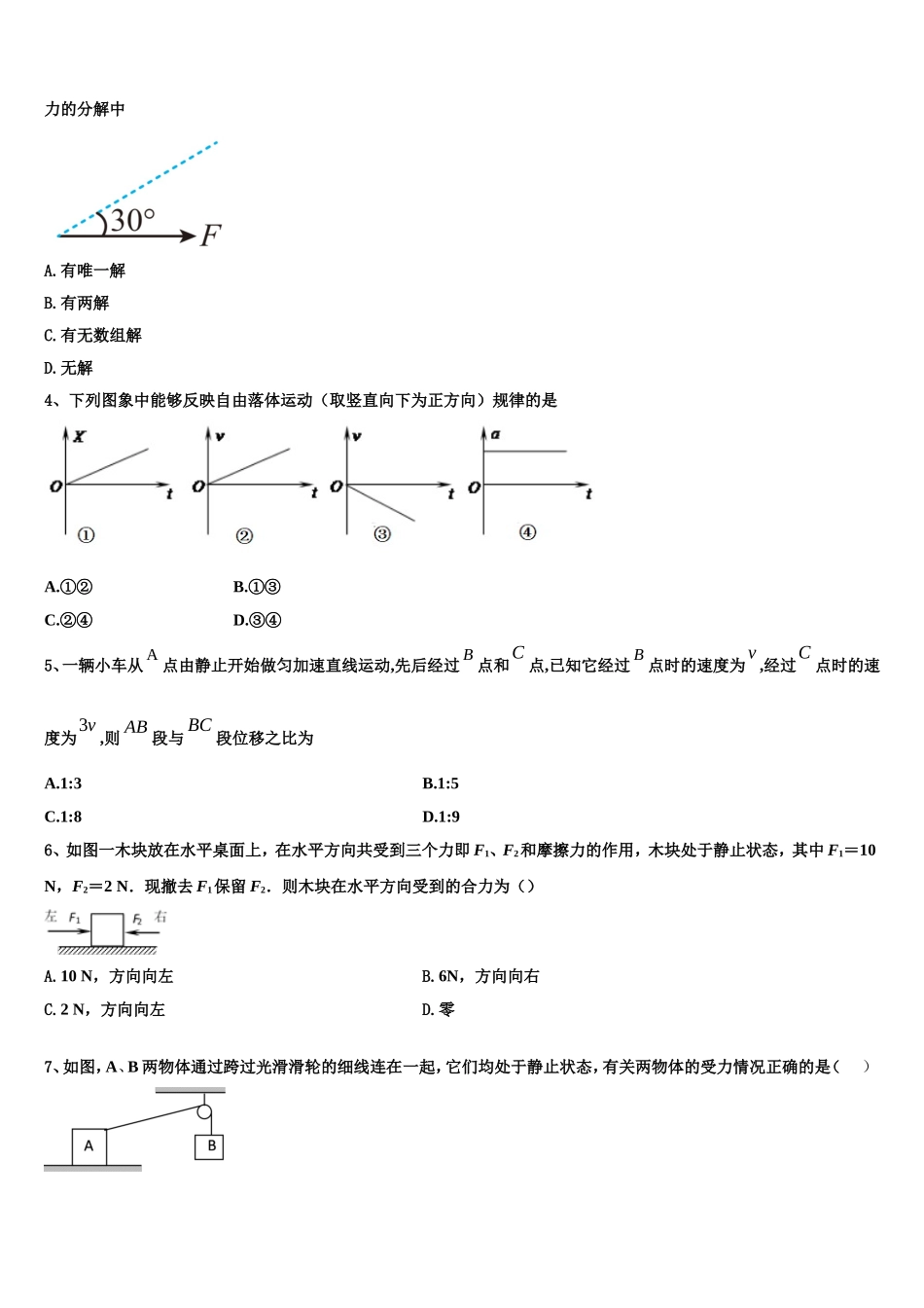 吉林省延吉市2022年物理高一第一学期期末质量检测试题含解析_第2页