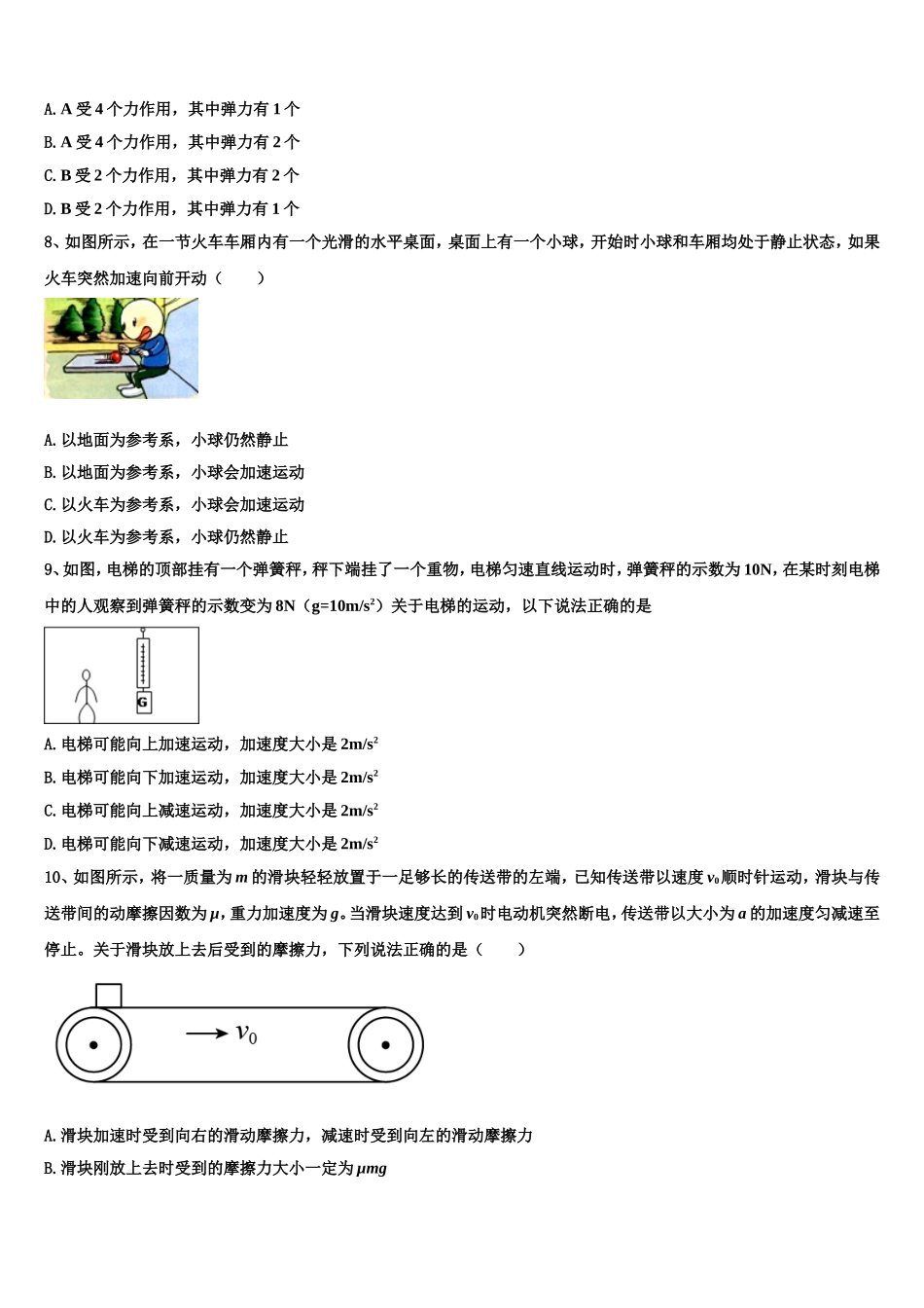 吉林省延吉市2022年物理高一第一学期期末质量检测试题含解析_第3页