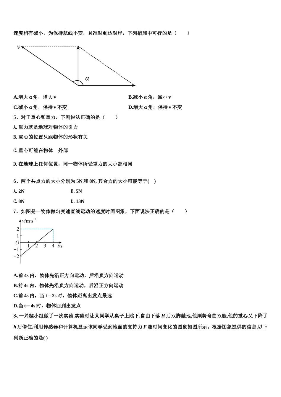 安徽省长丰县朱巷中学2022-2023学年物理高一第一学期期末经典模拟试题含解析_第2页