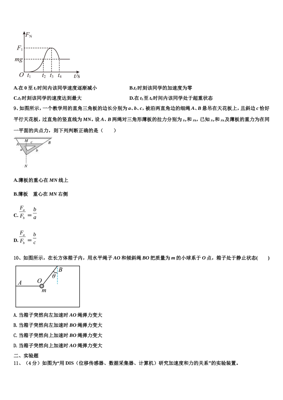 安徽省长丰县朱巷中学2022-2023学年物理高一第一学期期末经典模拟试题含解析_第3页